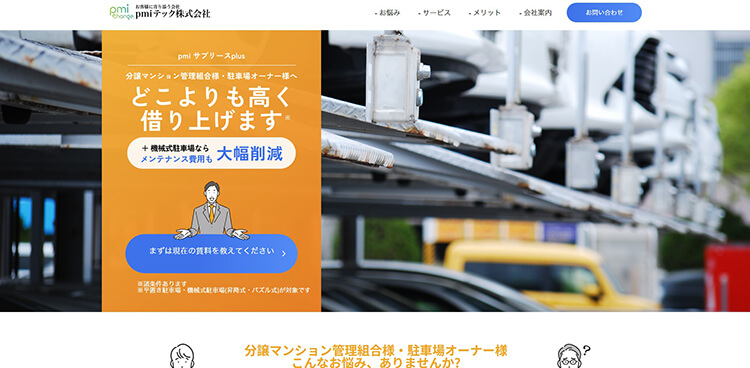 pmiテックの公式HPキャプチャ