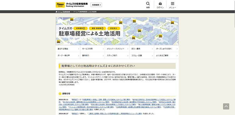 タイムズ24の公式HPキャプチャ