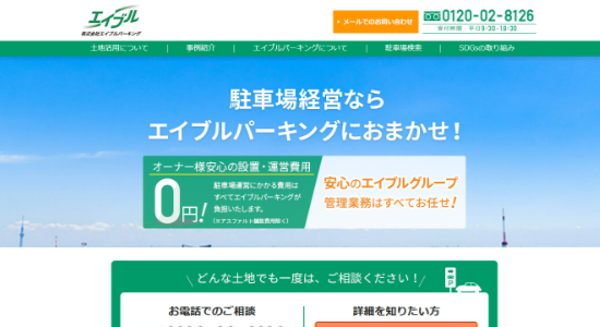 エイブルパーキング_公式サイトキャプチャ