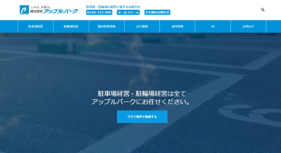 アップルパーク_公式サイトキャプチャ