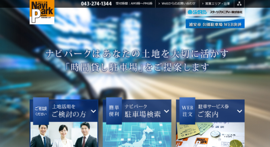 ナビパーク_公式サイトキャプチャ