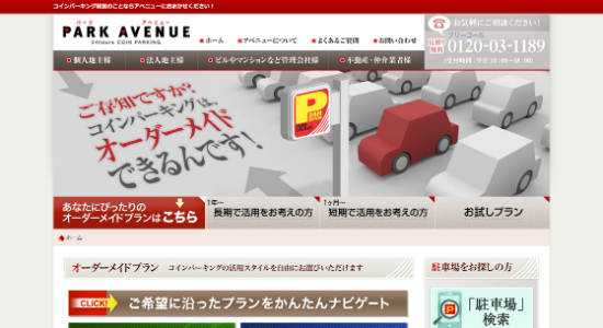 パークアベニュー_公式サイトキャプチャ