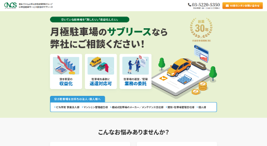 日本駐車場開発株式会社_公式サイトキャプチャ