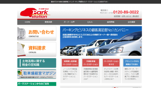 パークステーション_公式サイトキャプチャ