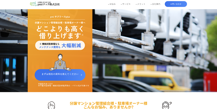 pmiテックの公式HPキャプチャ