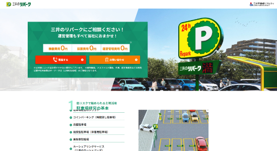 三井のリパーク_公式サイトキャプチャ