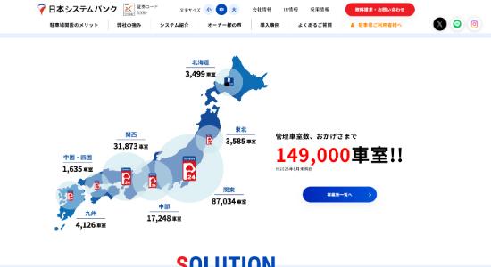 日本システムバンク_公式サイトキャプチャ