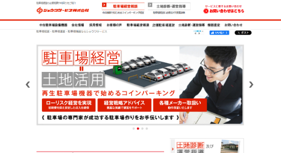 ショウワサービス_公式サイトキャプチャ