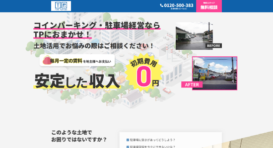 タイムパーキング_公式サイトキャプチャ