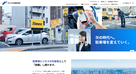 タイムズ24_公式サイトキャプチャ