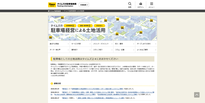 タイムズ24の公式HPキャプチャ